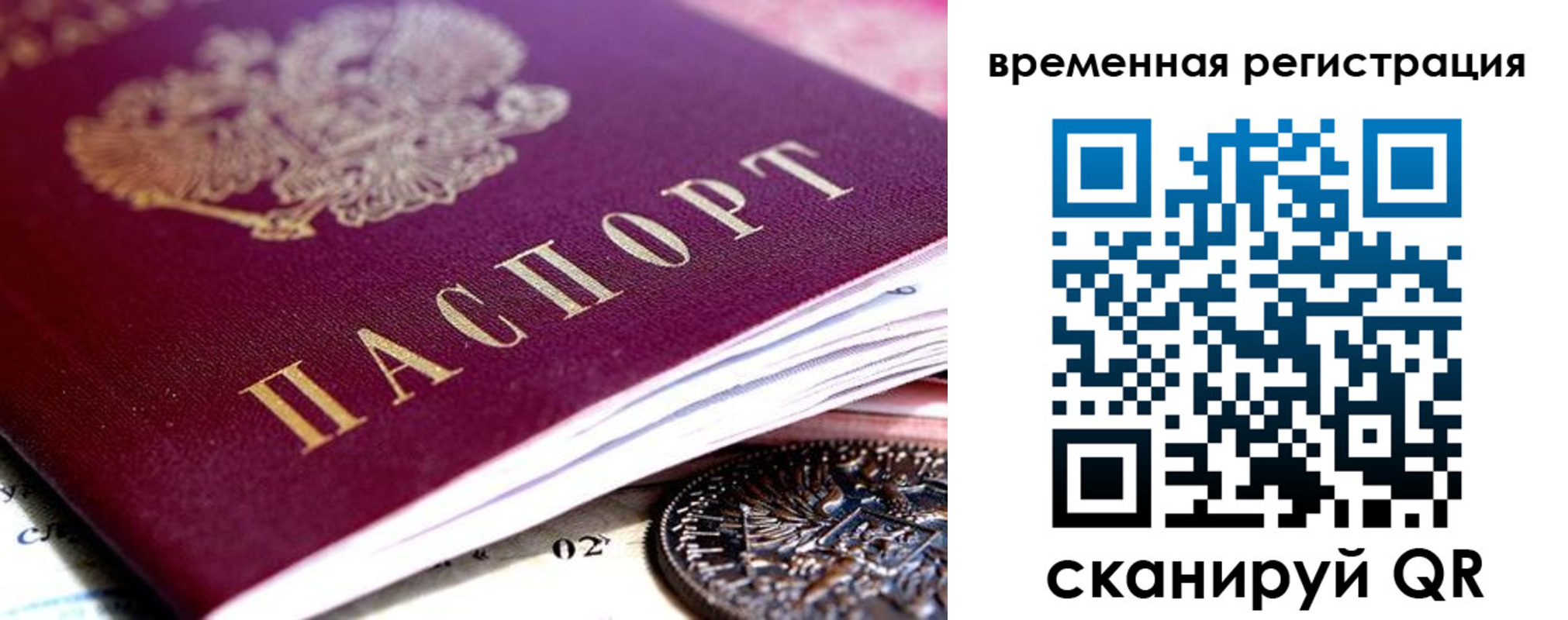 временная регистрация собственник в Лобне