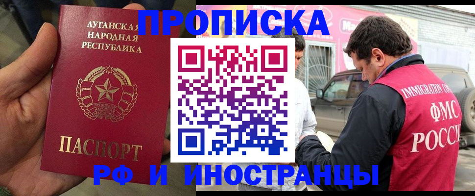 временная регистрация купить в Лобне