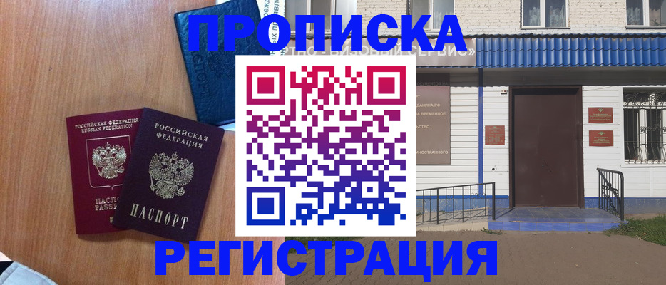 прописка гарантия в Лобне