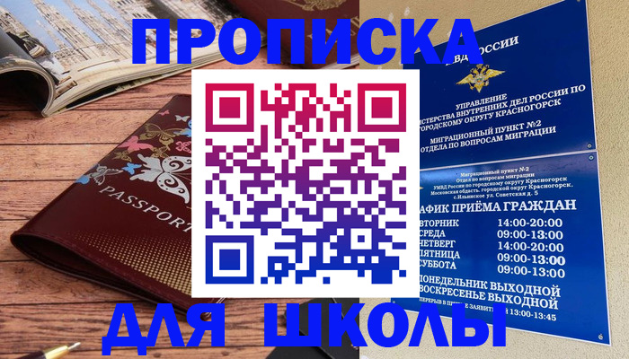 прописка ребенка в Лобне