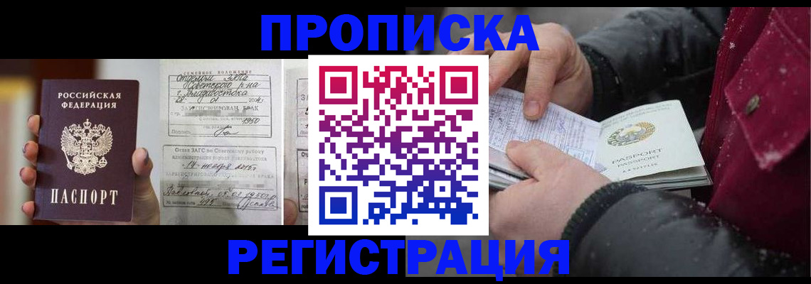 временная регистрация купить в Лобне