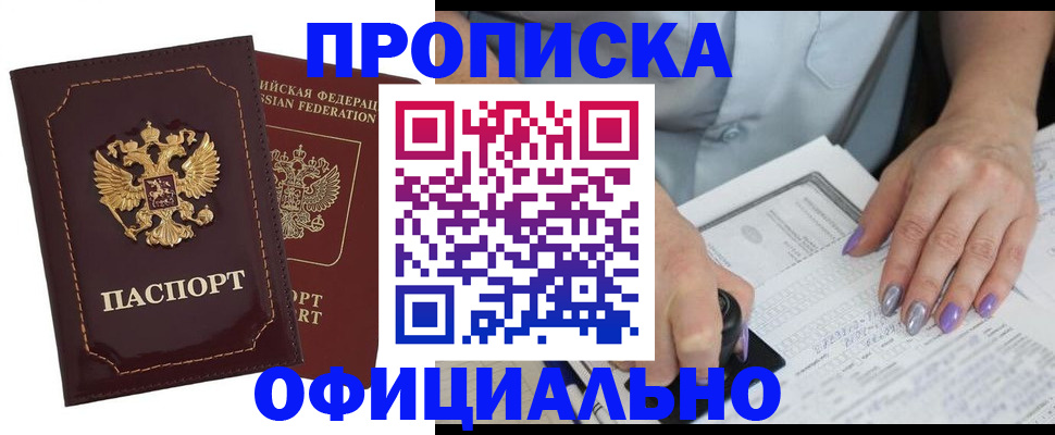 прописка ребенка в Лобне