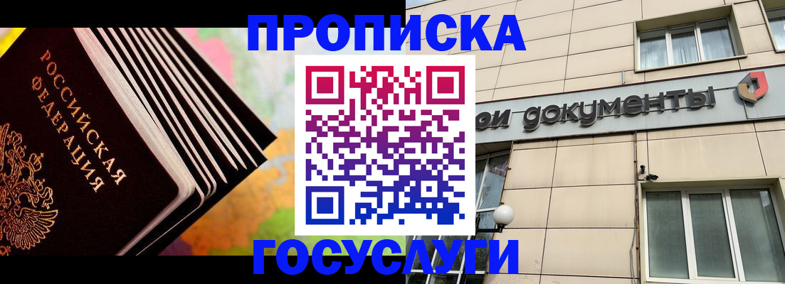 временная регистрация гарантия в Лобне